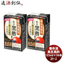 養命酒黒豆黒酢125ml×2ケース/36本本州送料無料四国は+200円、九州・北海道は+500円、沖縄は+3000円ご注 