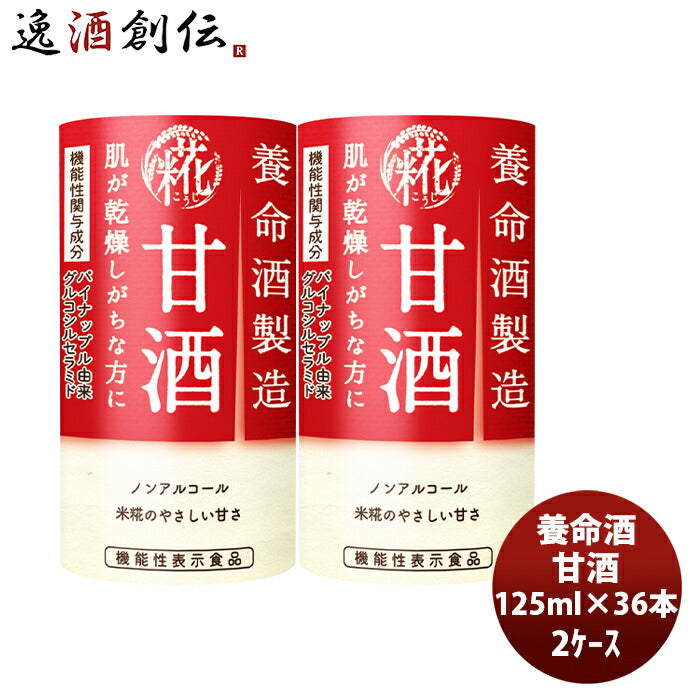 養命酒製造甘酒125ml×2ケース/36本本州送料無料四国は+200円、九州・北海道は+500円、沖縄は+3000円ご注 