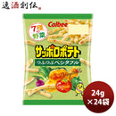 サッポロポテト つぶつぶベジタブル 小袋 24G 24袋 1ケース カルビー ギフト 父親 誕生日 プレゼント