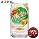 チョーヤ 酔わないウメッシュ 350ml 24本 （1ケース） 本州送料無料　四国は+200円、九州・北海道は+500円、沖縄は+3000円ご注文後に加算 ギフト 父親 誕生日 プレゼント