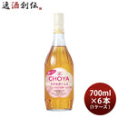 チョーヤ酔わないTheCHOYA本格梅酒仕込み700ml×1ケース/6本ノンアル蝶矢梅酒テイスト飲料
