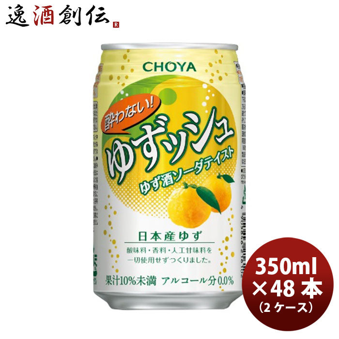 チョーヤ 酔わないゆずッシュ 350ml 24本 2ケース