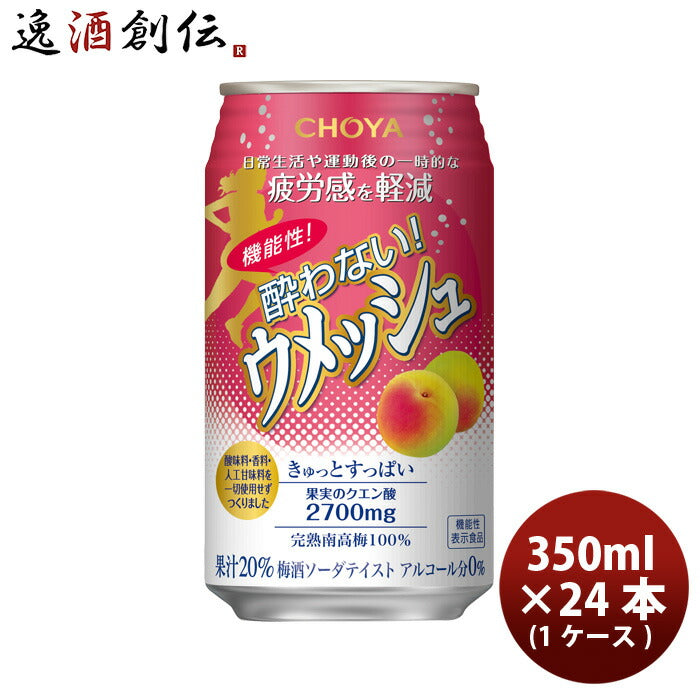 チョーヤ 機能性酔わないウメッシュ 350ml 24本 1ケース ノンアルコール 梅酒