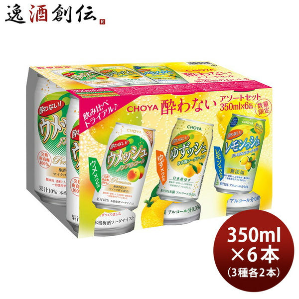 チョーヤ梅酒 ゆずッシュ 250ml 24本入り