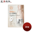 美容液マスク伊予の薄墨桜うるおいマスク28g30枚化粧品スキンケア日本酒配合酒粕保湿水口酒造