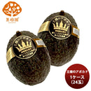 王様のアボカド ２４玉 新発売