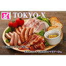 大多摩ハム 東京エックスバラエティ詰合せ ＯＸＣ－５０ 新発売ドイツ式　こだわり　東京産　東京X　トウキョウエックス　国産　セット　ギフト　贈り物　プレゼント