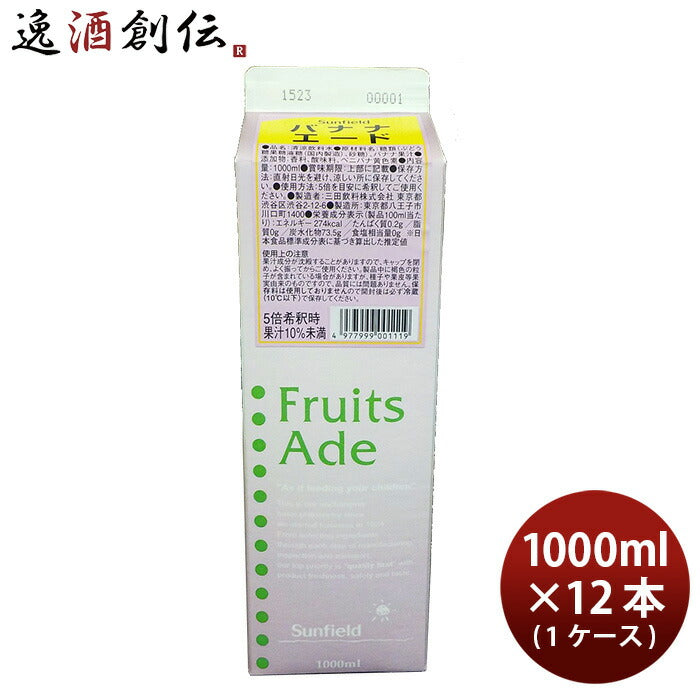 三田飲料カクテルベースバナナエード1L紙パック×1ケース/12本1000ml既発売のし・ギフト・サンプル各種対応不可