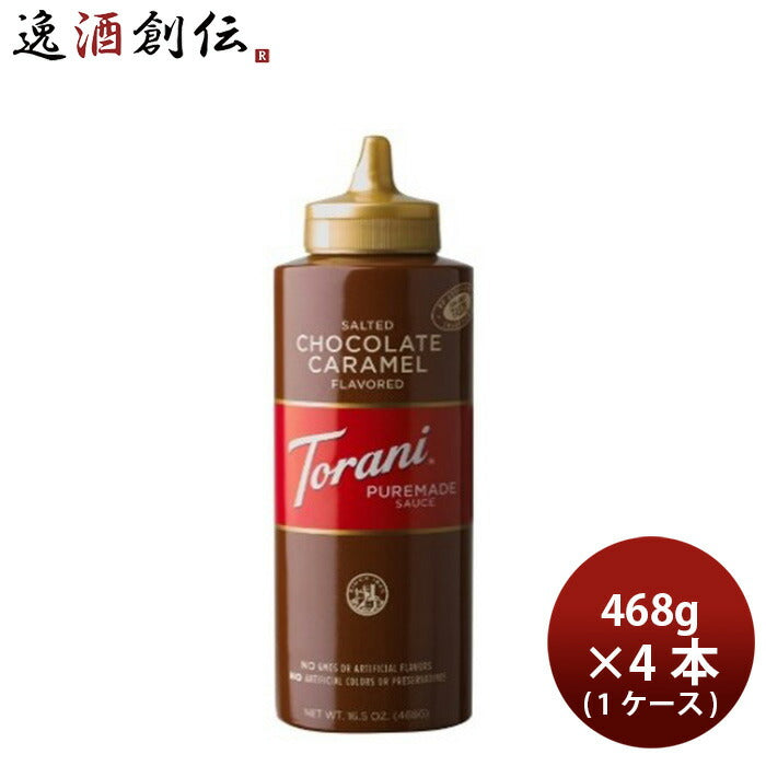 トラーニ塩チョコレートキャラメルソース468g×1ケース/4本フレーバーソース既発売のし・ギフト・サンプル各種対応不可