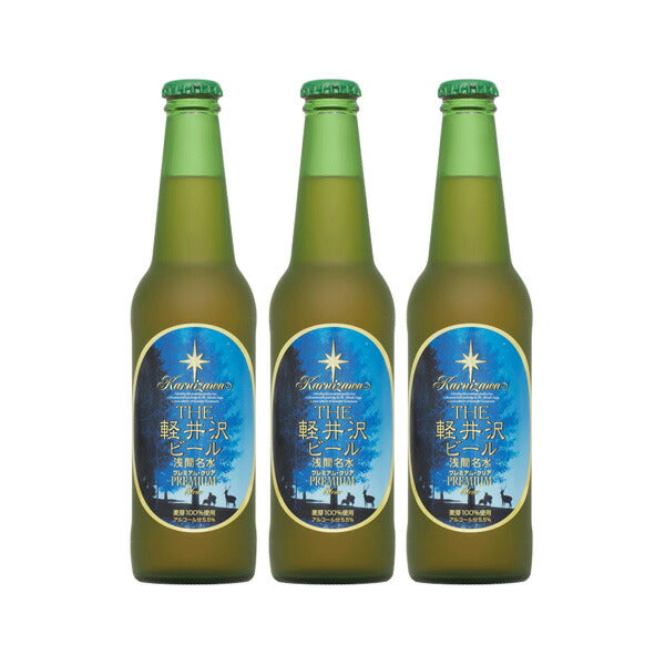 ビール THE 軽井沢ビール プレミアムクリア 瓶 330ml 3本 ギフト 父親 誕生日 プレゼント