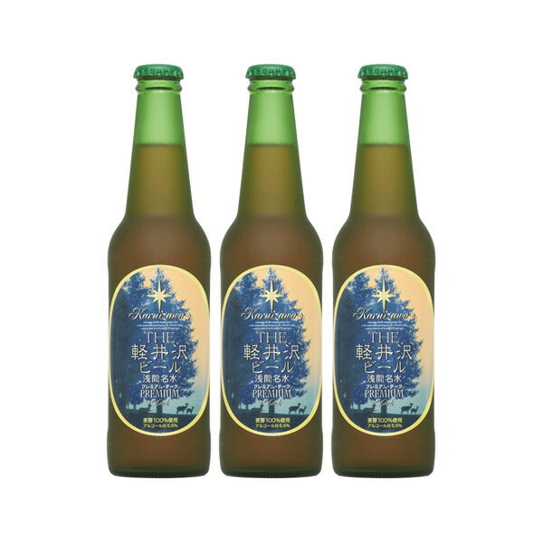 ビール THE 軽井沢ビール プレミアムダーク 瓶 330ml 3本 ギフト 父親 誕生日 プレゼント