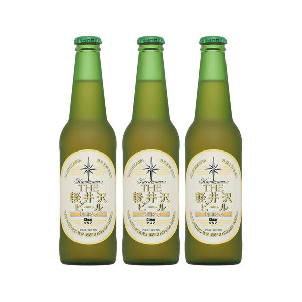 ビール THE 軽井沢ビール クリア 瓶 330ml 3本 ギフト 父親 誕生日 プレゼント