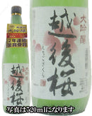 父の日 お酒 小山本家 越後桜 大吟醸 1800ml 1.8L 1本 ギフト 父親 誕生日 プレゼント