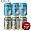 ビール クラフトビール ブリュードッグ BREWDOG パンクIPA/デッドポニークラブ 缶2種6本セット ギフト 父親 誕生日 プレゼント