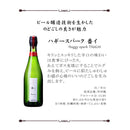 スパークリングワイン 大和葡萄酒 ハギースパーク 番イ 750ml 1本 のし・ギフト・サンプル各種対応不可