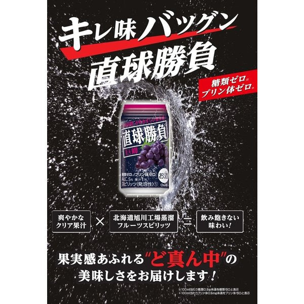 チューハイ 直球勝負 巨峰 350ml 24本 1ケース 合同酒精