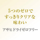 ノンアルコール飲料 アサヒ ドライゼロフリー 350ml缶 24本 1ケース 本州送料無料 ギフト包装 のし各種対応不可商品です