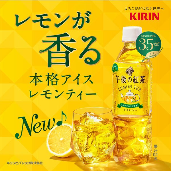 キリン 午後の紅茶 レモン 1.5L 8本 1ケース リニューアル