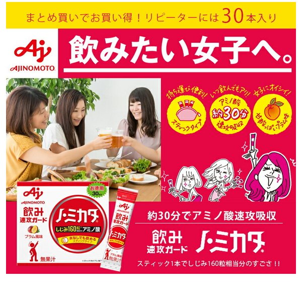 栄養補助食品 ノ・ミカタ 味の素 3g 30本 ノミカタ ギフト 父親 誕生日 プレゼント