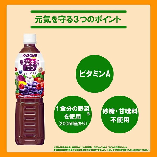 野菜ジュース カゴメ 野菜生活100 ベリーサラダ スマートPET 720ml 1本 ギフト 父親 誕生日 プレゼント