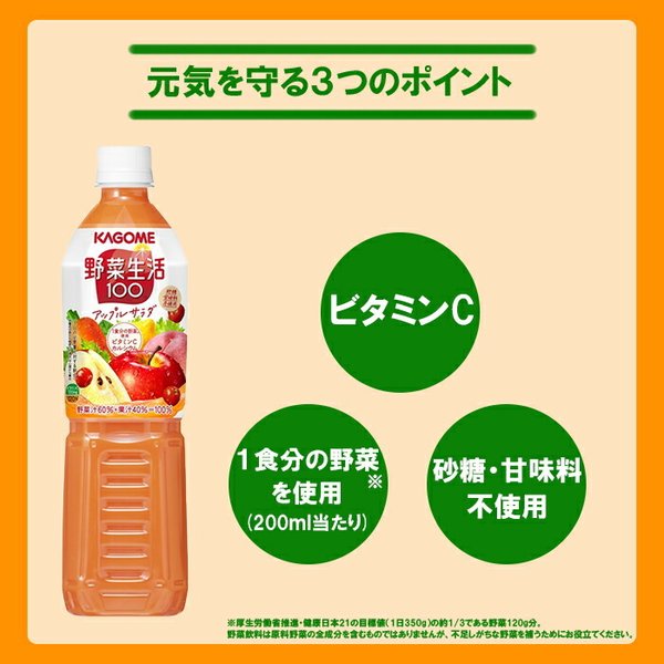 野菜ジュース カゴメ 野菜生活100 アップルサラダ スマートPET 720ml 1本 ギフト 父親 誕生日 プレゼント