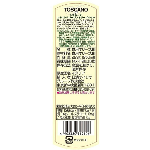 日清オイリオ トスカーナ エキストラバージンオリーブオイル 229g 1本 ギフト 父親 誕生日 プレゼント